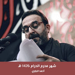 شهر محرم الحرام 1426 هـ